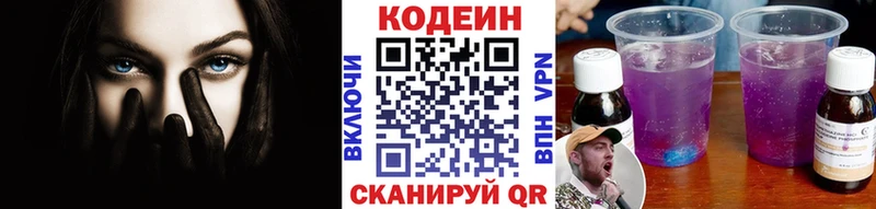 Купить Обь Codein Purple Drank